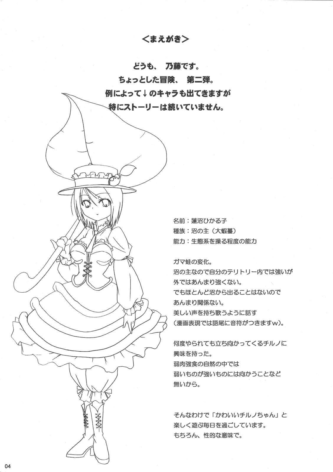 (SC33) [Gutenberg no Musume (KnightO Satoshi)] Otenba Koi Musume no Ultimate Daibouken (Touhou Project) page 3 full