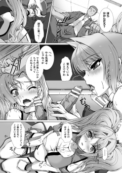 [Anthology] Haiboku Otome Ecstasy Vol. 13 [Digital] - page 14