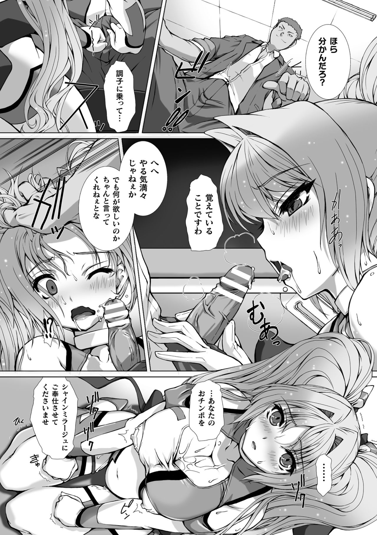 [Anthology] Haiboku Otome Ecstasy Vol. 13 [Digital] page 14 full