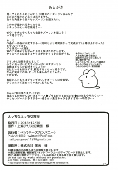 [Cheese Company (Peso)] Ecchi na Ecchi na Kenshou (Touhou Project) [Digital] - page 22