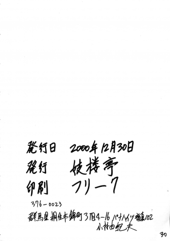 (C59) [Giroutei (Shijima Yukio)] Giroutei 3 Kan - page 28