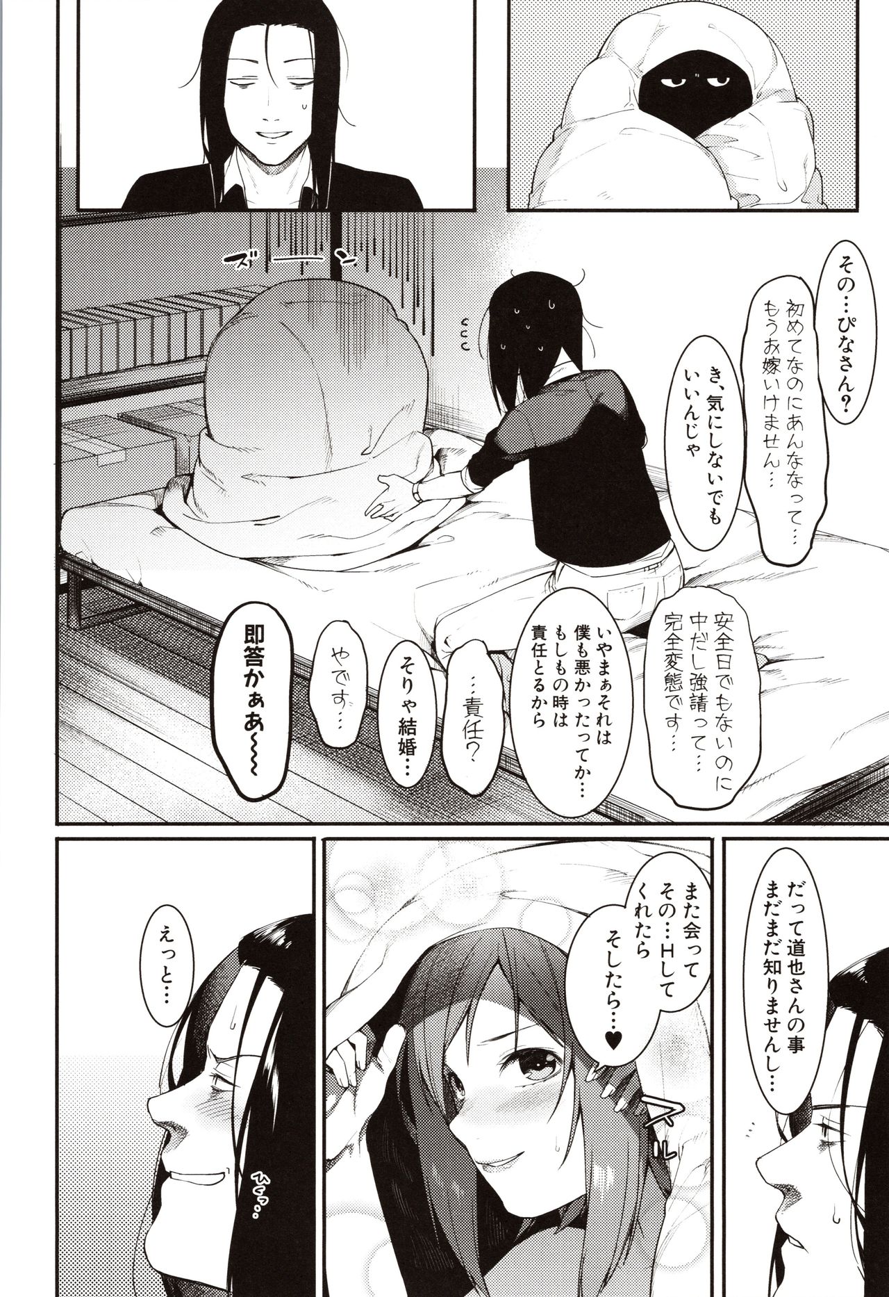 [Menea The Dog] Mizuha ni Oshioki! page 164 full