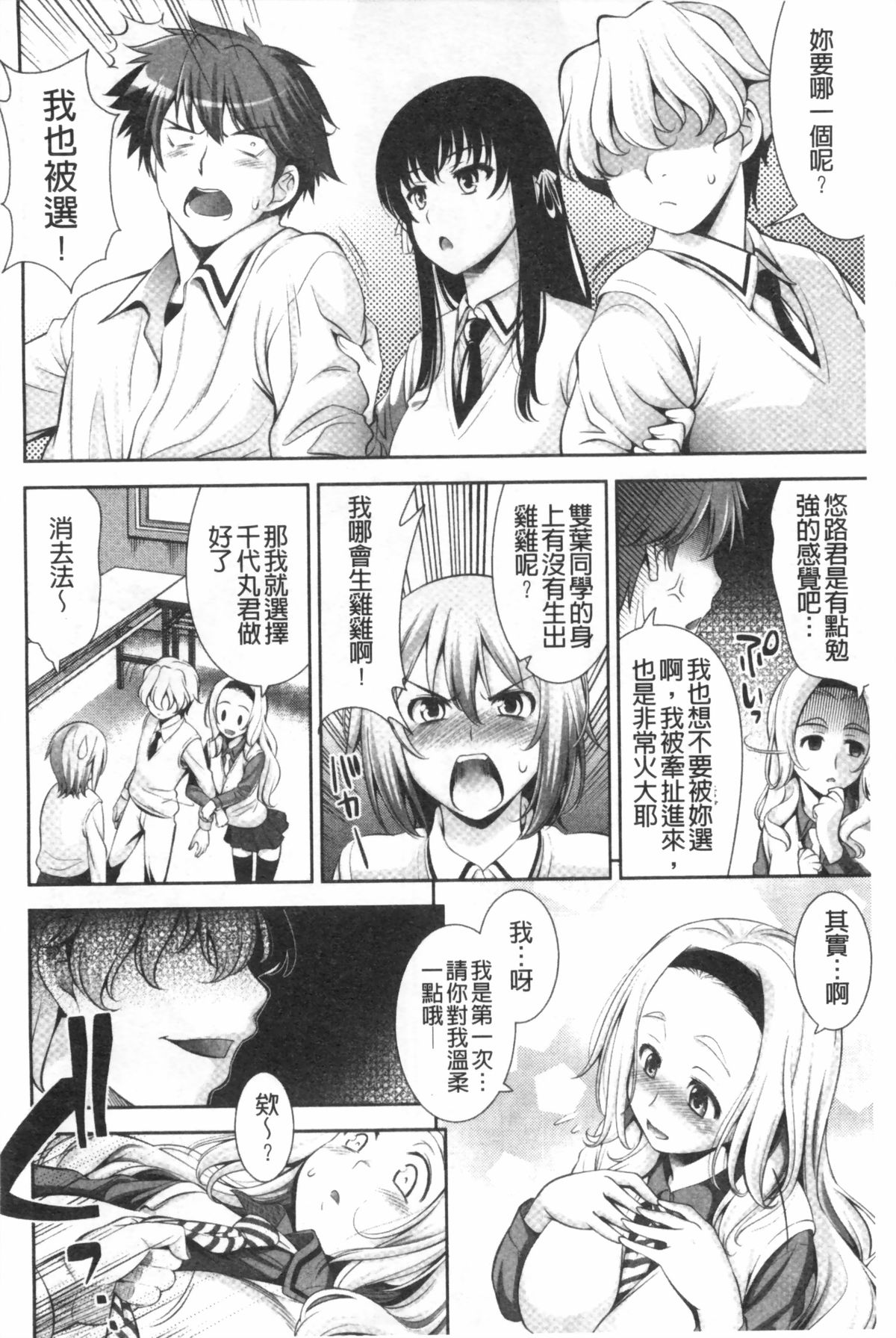 [Yasui Riosuke] Renai Fuyou Gakuha [Chinese] page 69 full