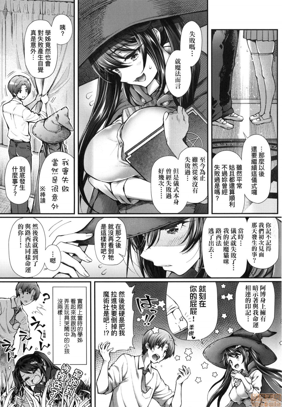 [Yakumi Benishouga] Hen na Ko demo Ii desu ka? [Chinese] [Decensored] page 4 full