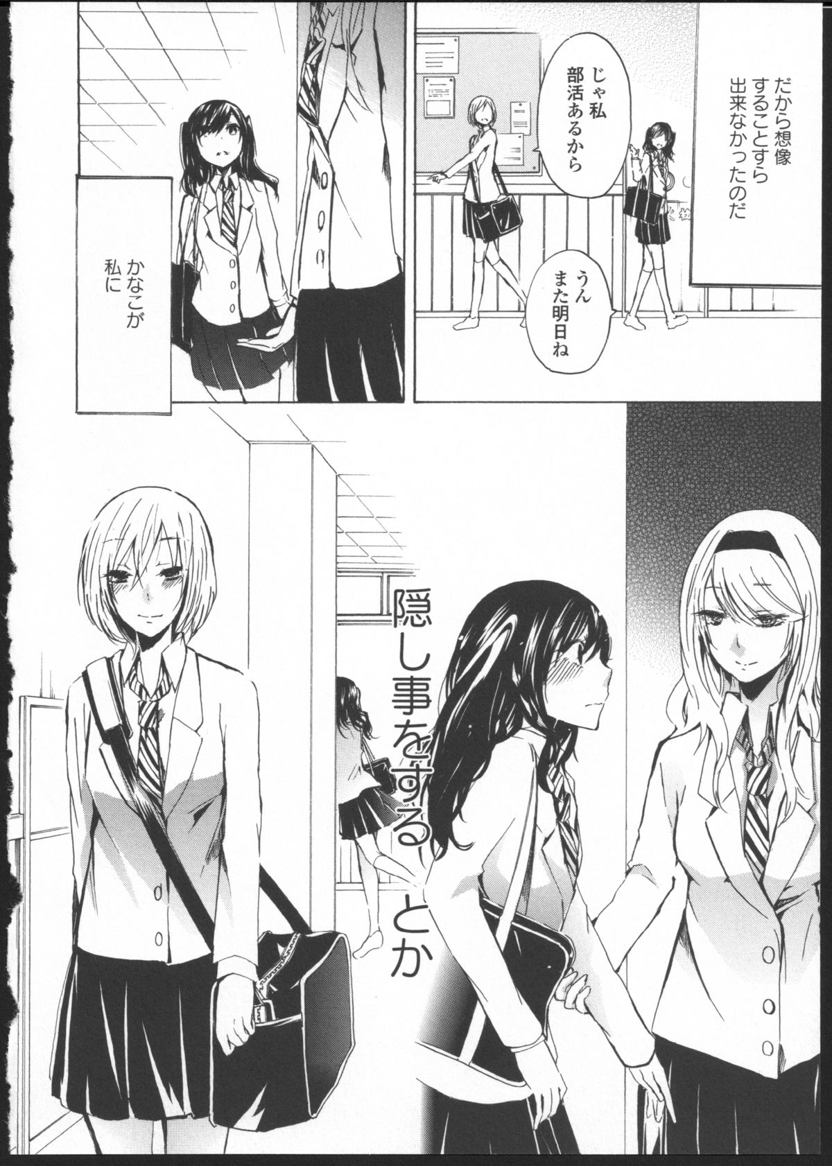[Kuzushiro] Kimi no Sei Zenpen page 4 full