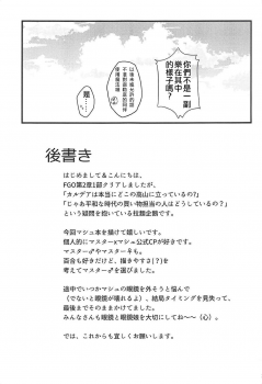 [O-Penguin (Ramen-Penguin)] Sekkaku Mash to Date Suru no ni Ooame ni Natte Shimatta (Fate/Grand Order) [Chinese] [上野邦联汉化组] - page 25