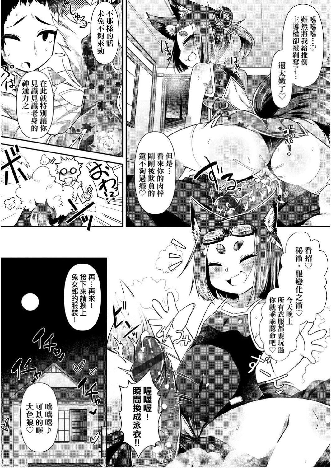 [Amagaeru] Youkai Koryouriya ni Youkoso - Welcome to apparition small restaurant | 歡迎光臨妖怪小料理屋 [Chinese] [Digital] page 74 full