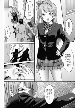 (C86) [PRETTY☆MAIDS (Itou Hiromine)] Kotorichan☆Darkside (Love Live!) - page 7