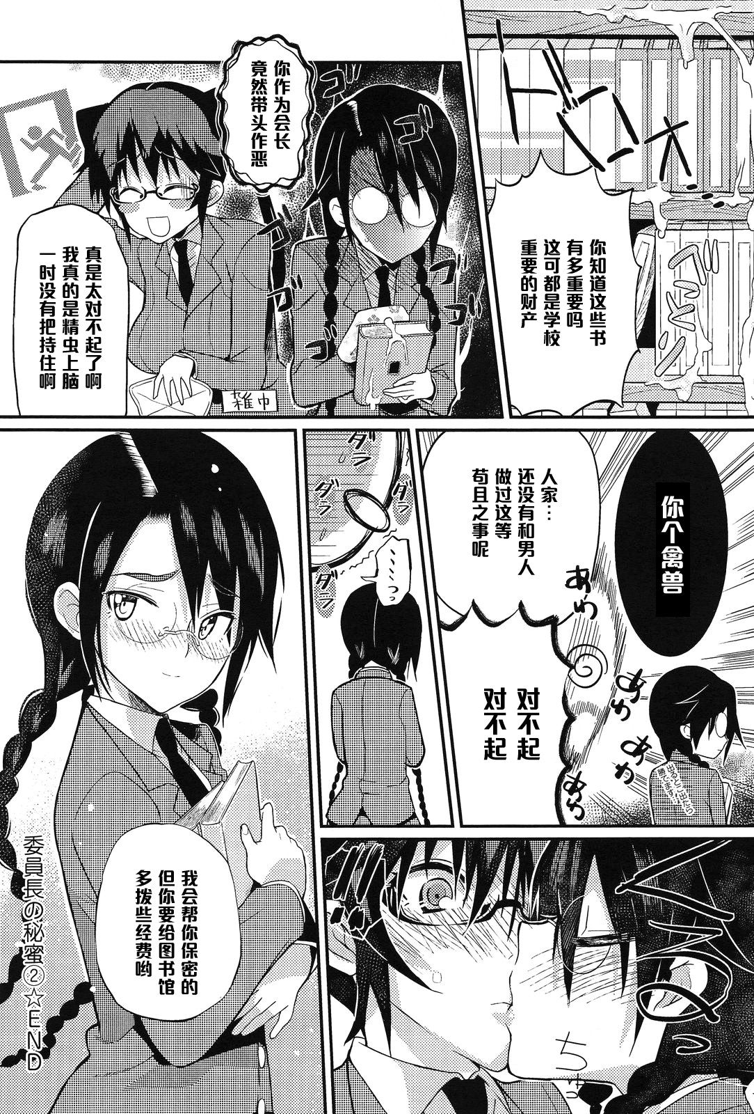 [Coin RAND] Seitokaichou no Himitsu 2 (COMIC Anthurium 013 2014-05) [Chinese] [管少女汉化] page 22 full