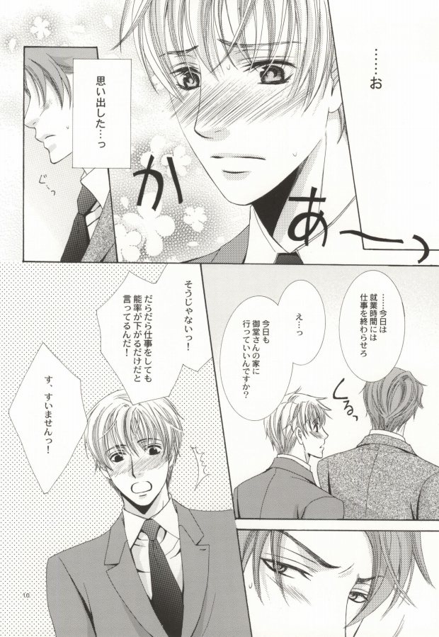 (C72) [Mimic (Kaou Saeko)] Zankoku na Megane ga Shihai Suru. (Kichiku Megane) page 8 full