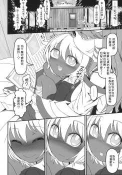 (Meikasai 14) [Yashiya (YASSY)] KuroGa Rumia 丨黑辣妹露米婭 (Touhou Project)  [Chinese] [沒有漢化] - page 8