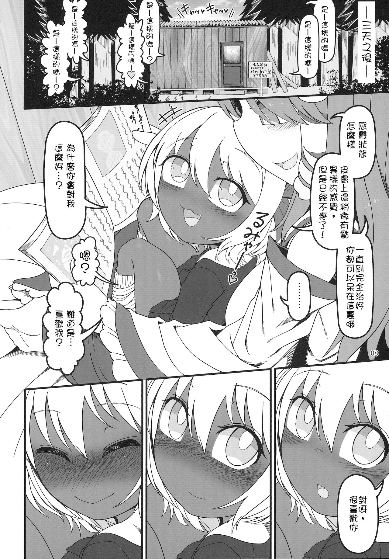 (Meikasai 14) [Yashiya (YASSY)] KuroGa Rumia 丨黑辣妹露米婭 (Touhou Project)  [Chinese] [沒有漢化] page 8 full