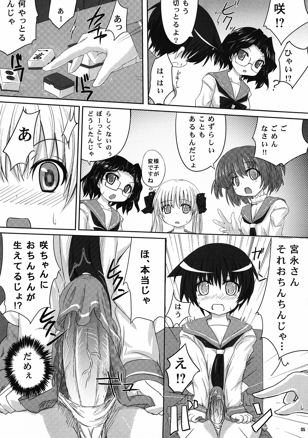 (C77) [Omega Circuit (NACHA)] Miyanaga san, Mata riichi desuka? (-Saki-) page 4 full