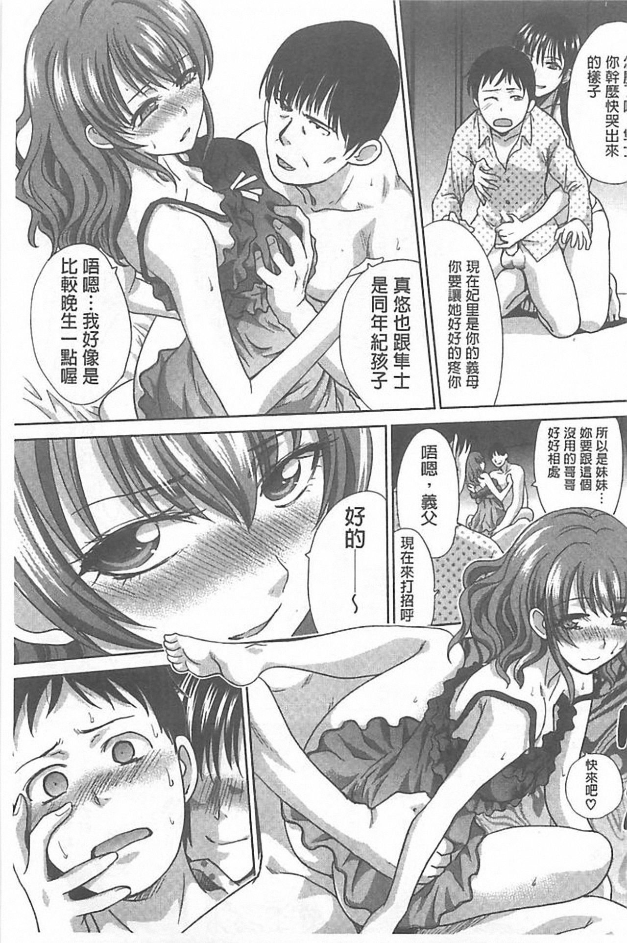 [Itaba Hiroshi] Haha Futari [Chinese] page 7 full