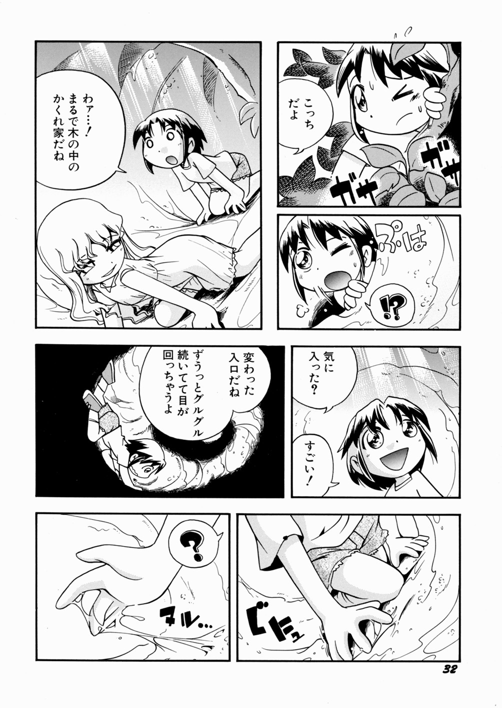 [Hoshino Fuuta] Itazura Chuuihou! page 36 full