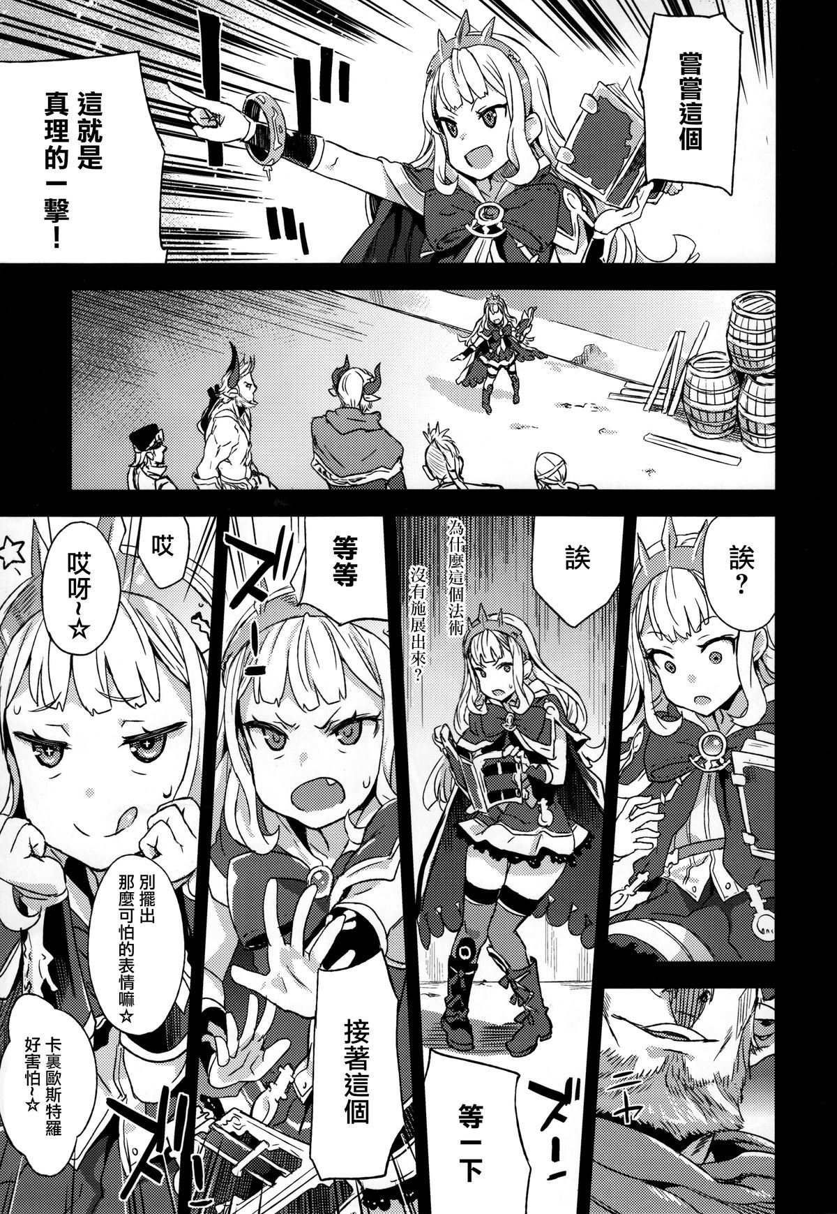 (C89) [Fatalpulse (Asanagi)] Victim Girls 20 THE COLLAPSE OF CAGLIOSTRO (Granblue Fantasy) [Chinese] [無毒漢化組] page 5 full