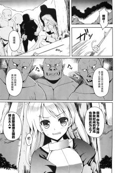 (C86) [Chococornet (Tenro Aya)] Onna Kishi yo Orc ni Kateru to Omottaka [Chinese] [不咕鸟汉化组] - page 4