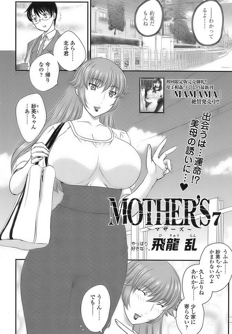 [Hiryuu Ran] MOTHER'S Ch. 1-9 page 99 full