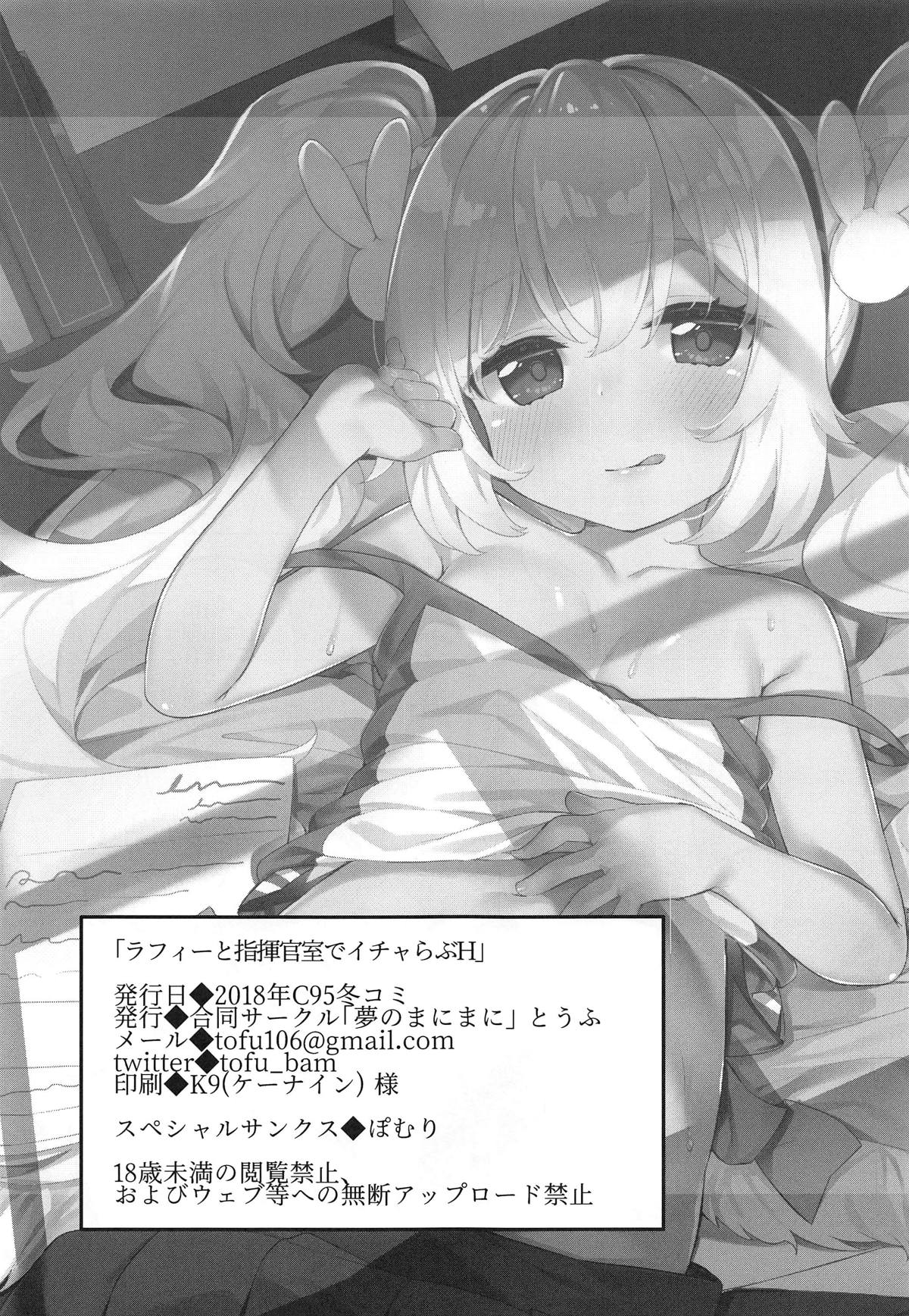 (C95) [Yume no Manimani (Tofu)] Laffey to Shikikan Shitsu de Icha Love H (Azur Lane) page 2 full