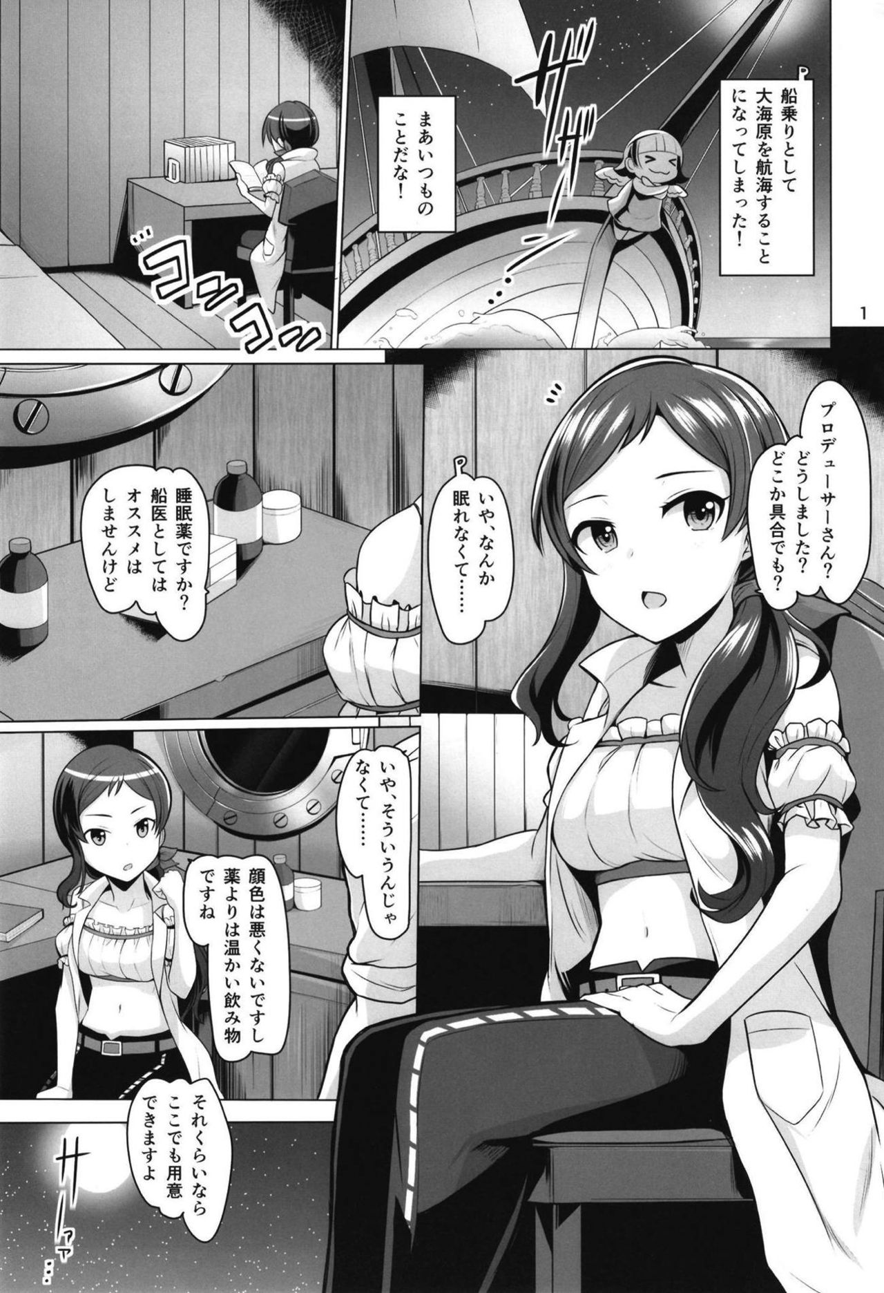 (C95) [Mikandensya (Dan)] Medical ACT (THE IDOLM@STER MILLION LIVE!) page 2 full