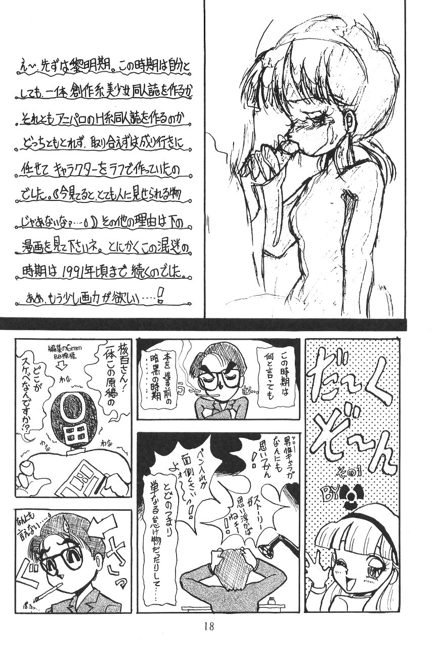 (C47) [Moriman Sho-Ten (Various)] KEY Tegakari (Various) page 17 full