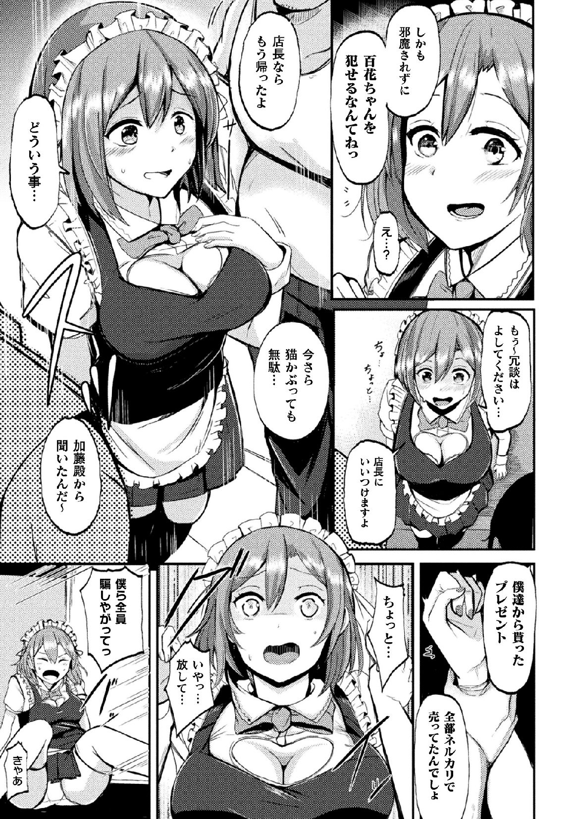 [Anthology] 2D Comic Magazine Tairyou Nakadashi de Ranshi o Kanzen Houi Vol.2 page 91 full