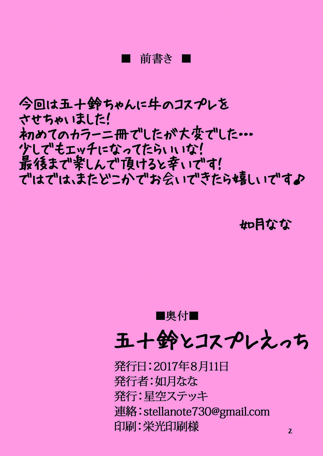 [Hoshizora Sutekki (Kisaragi Nana)] Isuzu to Cosplay Ecchi (Kantai Collection -KanColle-) [Digital] page 2 full