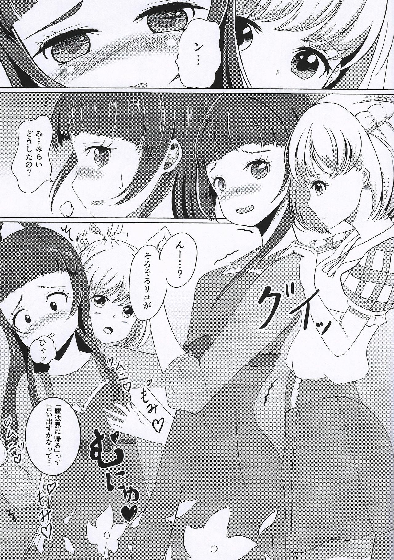 (Rainbow Flavor 16) [Metalrack (Shiratama1gou)] Ittenaishi... Engidashi...! (Mahou Tsukai Precure!) page 2 full