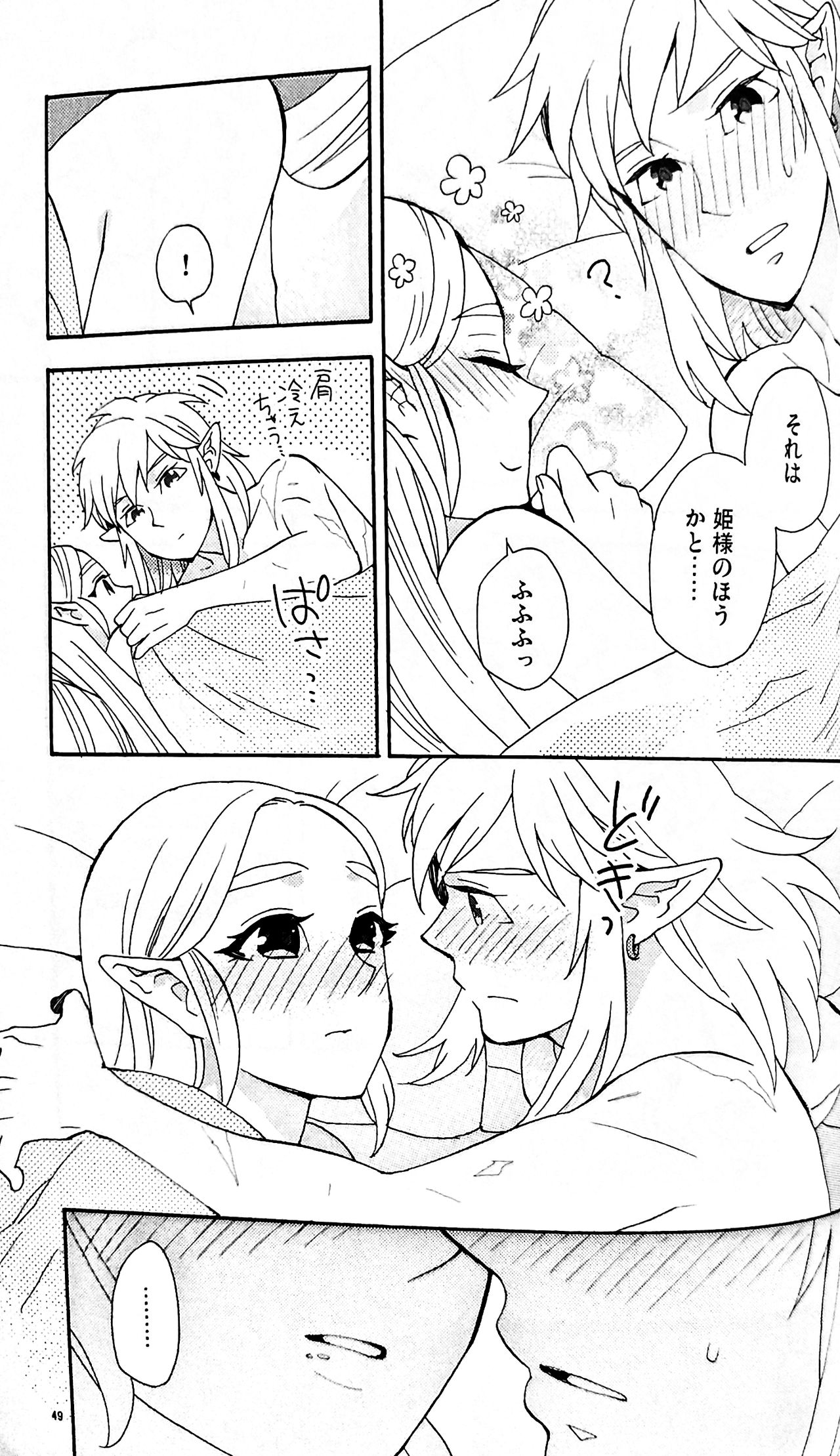 (ALL STAR 9) [CURSOR (Satou)] Ashita no Watashi-tachi (The Legend of Zelda) page 48 full
