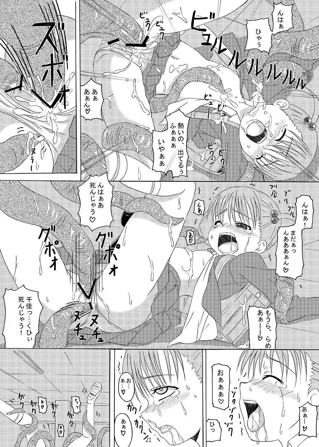 [ON YOUR MARK (SUNSON)] Gekou Chuui Sou [Digital] page 21 full