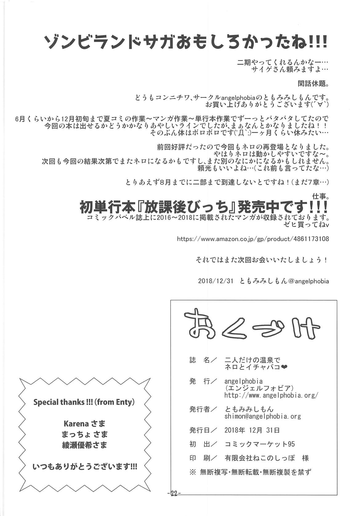 (C95) [angelphobia (Tomomimi Shimon)] Futari dake no Onsen de Nero to Icha Pako (Fate/Grand Order) page 21 full