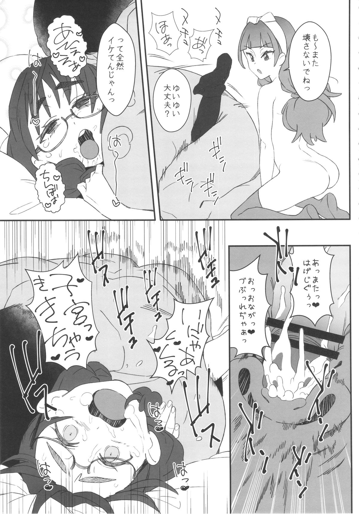 (C88) [zero-sen (xxzero)] Shiritsu Noble Gakuen Seitokai (Go! Princess PreCure) page 15 full