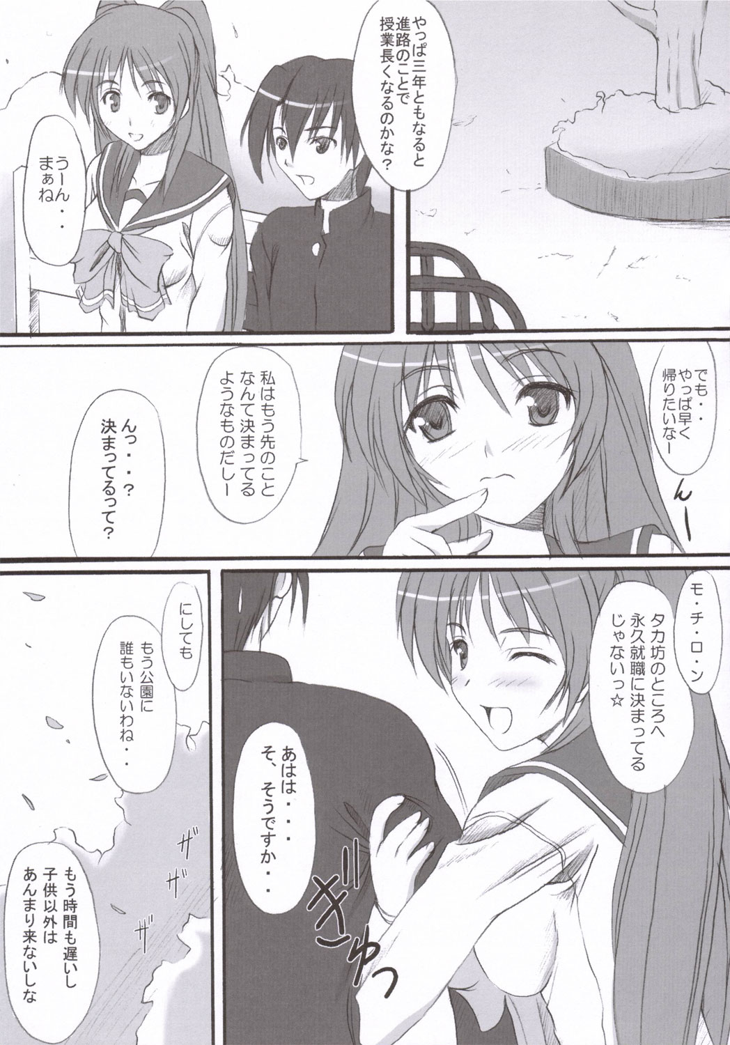 (ComiComi10) [Primal Gym (Kawase Seiki)] Sister's Impact (ToHeart 2) page 4 full