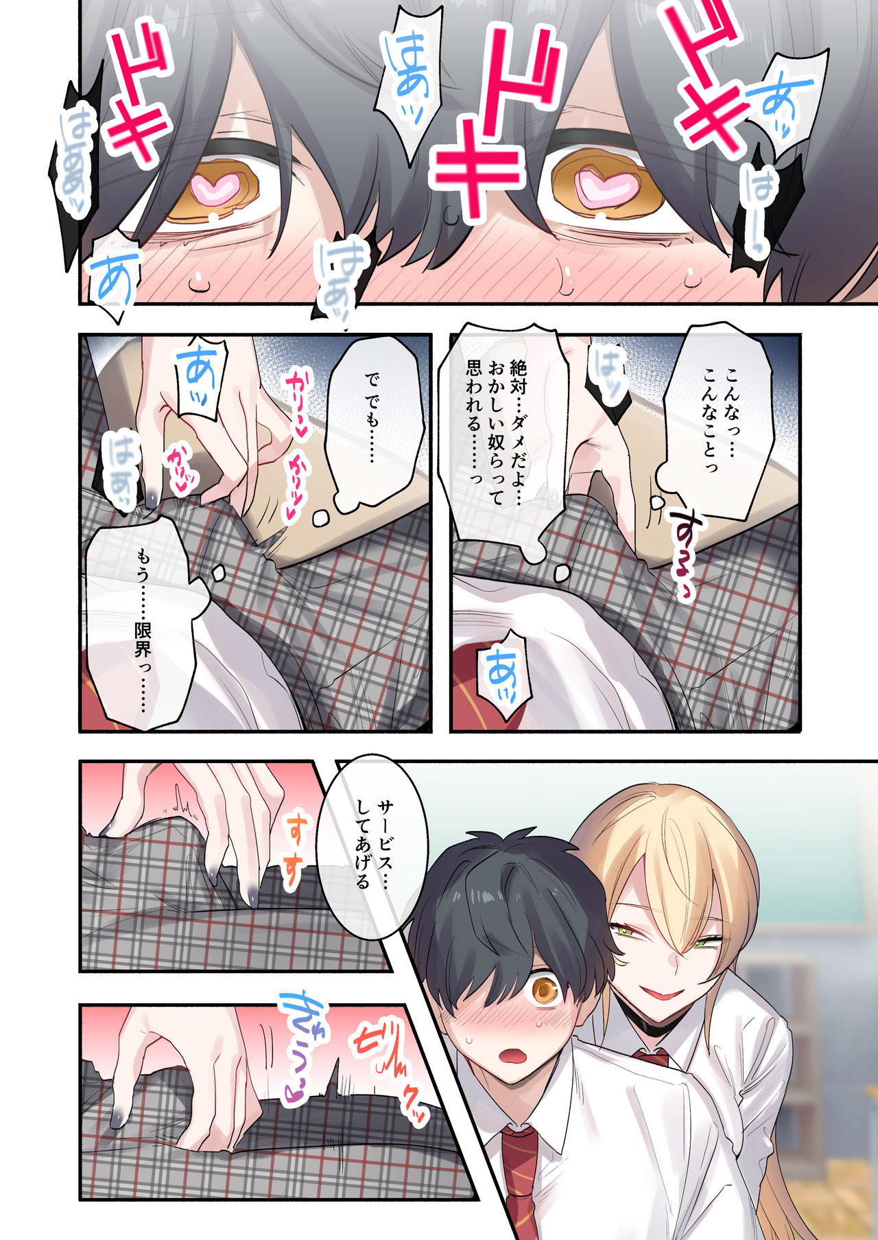 [Neyagurui] Class de Otoko wa Boku Hitori!? ~Kawaii Anoko-tachi ni Kakomarete~ page 9 full