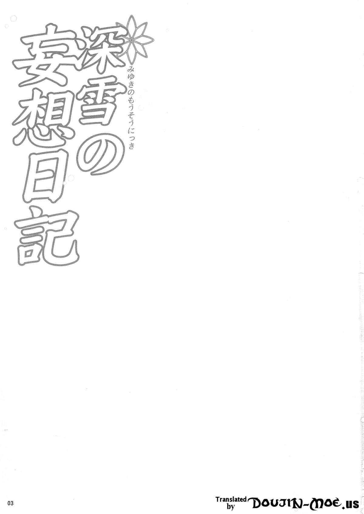 (COMIC1☆8) [RED CROWN (Ishigami Kazui)] Miyuki no Mousou Nikki | Miyuki's Delusion Diary (Mahouka Koukou no Rettousei) [English] {doujin-moe.us} page 2 full