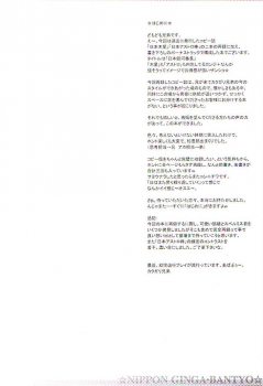 (C70) [Niku Ringo (Kakugari Kyoudai)] Nippon Ginga-Bantyo (Bishoujo Senshi Sailor Moon, Galaxy Angel) - page 3