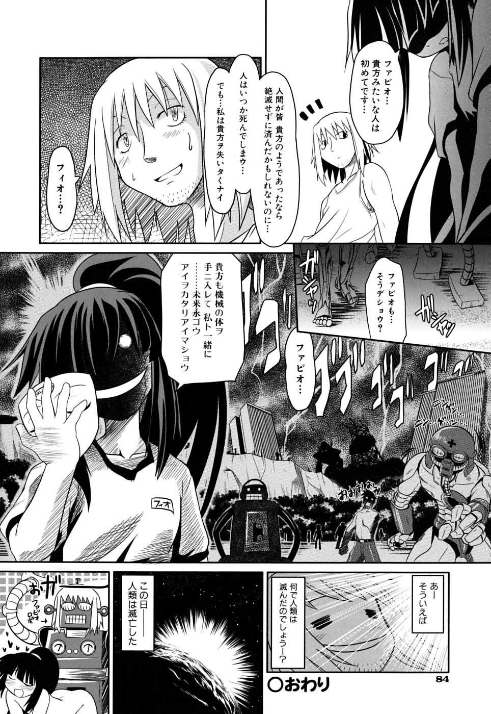 [Takura Mahiro] Takuramakan Doubutsuen - Taklamakan Zoo page 88 full