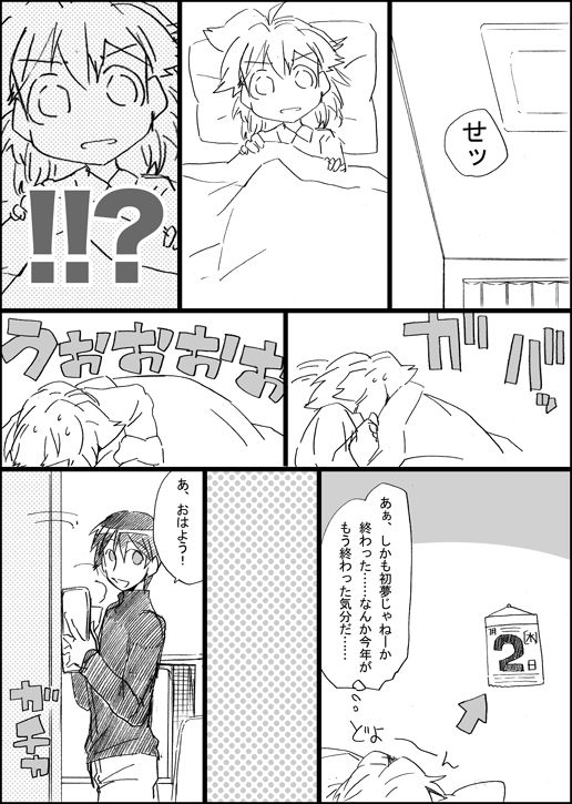 [GAZE] Hatsuyume (Vocaloid) page 8 full