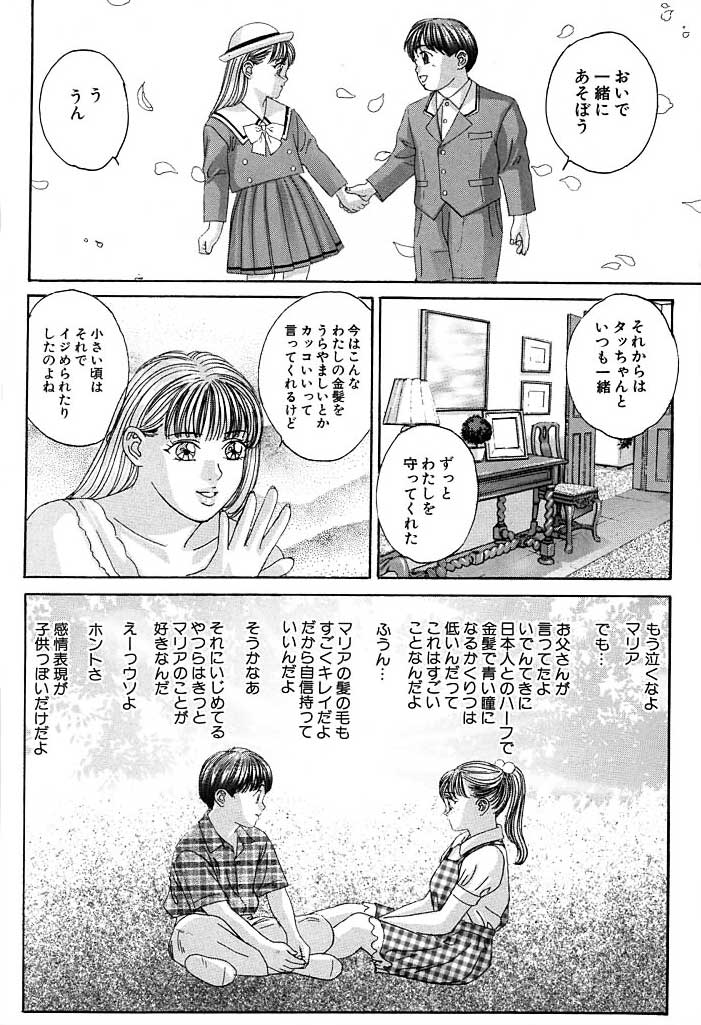 [Tohru Nishimaki] Blue Eyes 3 page 15 full