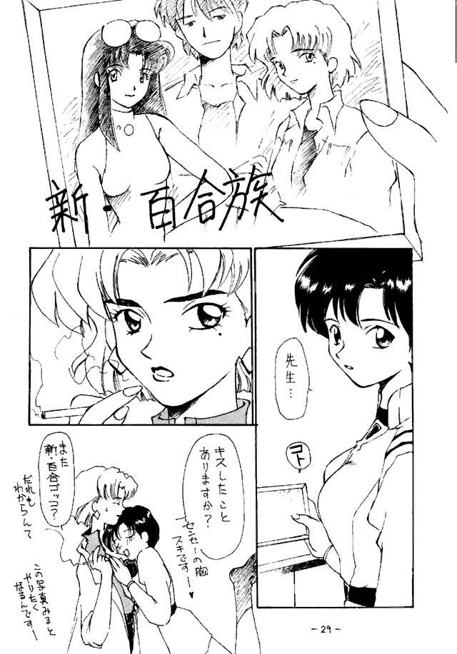 (C49) [Chanbara! (Kimuraya Izumi)] Eve Ver 1.0 (Neon Genesis Evangelion) page 28 full