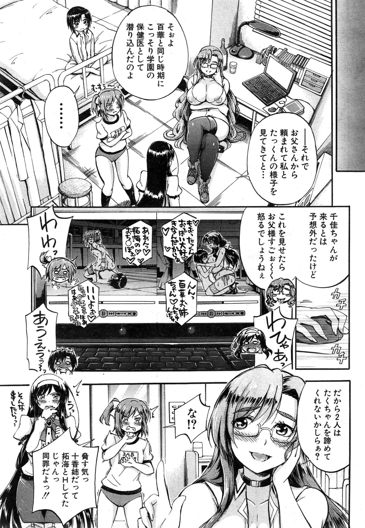 [Maekawa Hayato] SSS Ch.1-3 page 109 full