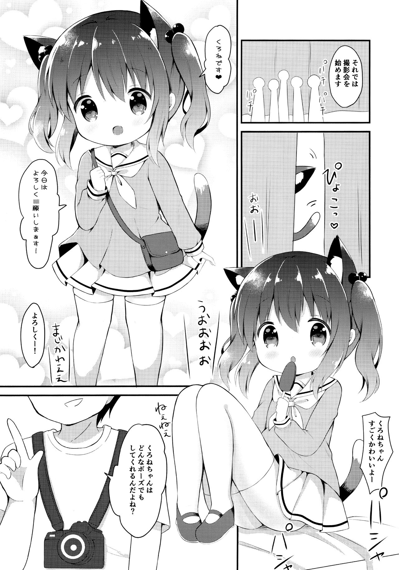 (C96) [White Lolita (Chatsune)] Loli Cosplayer to Himitsu no Satsueikai page 8 full