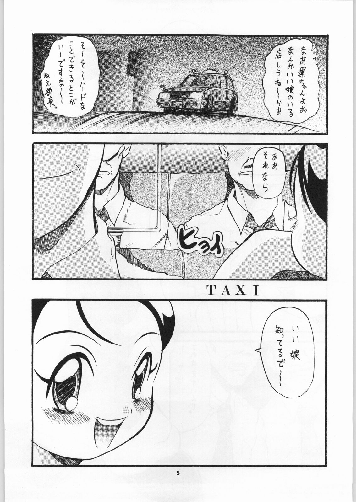 (C56) [OVACAS (Various)] Dore Mix (Ojamajo Doremi) page 4 full