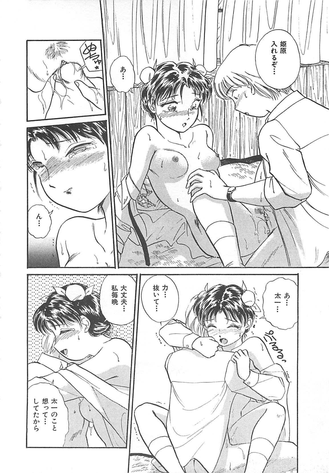 [Hotta Kei] Heartful Days page 39 full