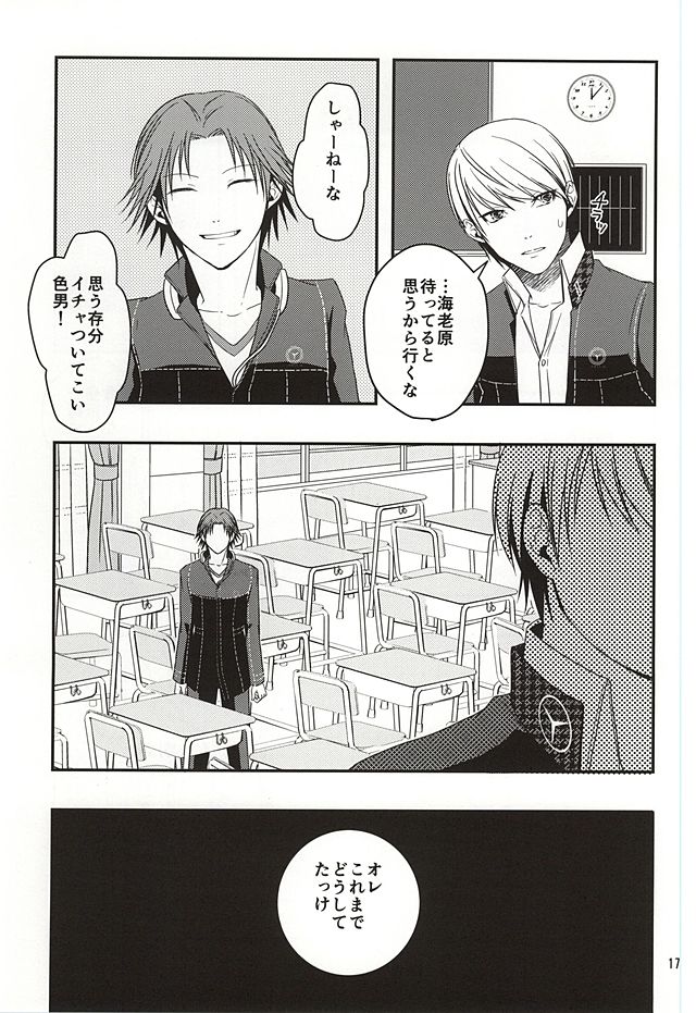 (Yasoinaba Matsuri OSAKA 3) [Lotus (Asatsuki Hikaru)] Kago no Naka no Tori-tachi wa (Persona 4) page 16 full