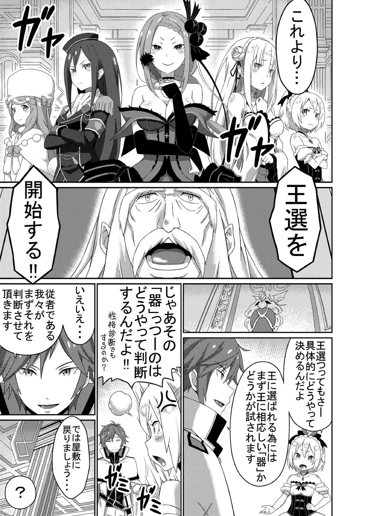 (C91) [Rolling Hyena (Takahan)] Re:Ero kara Hajimeru Seikoui Seikatsu (Re:Zero kara Hajimeru Isekai Seikatsu) page 18 full