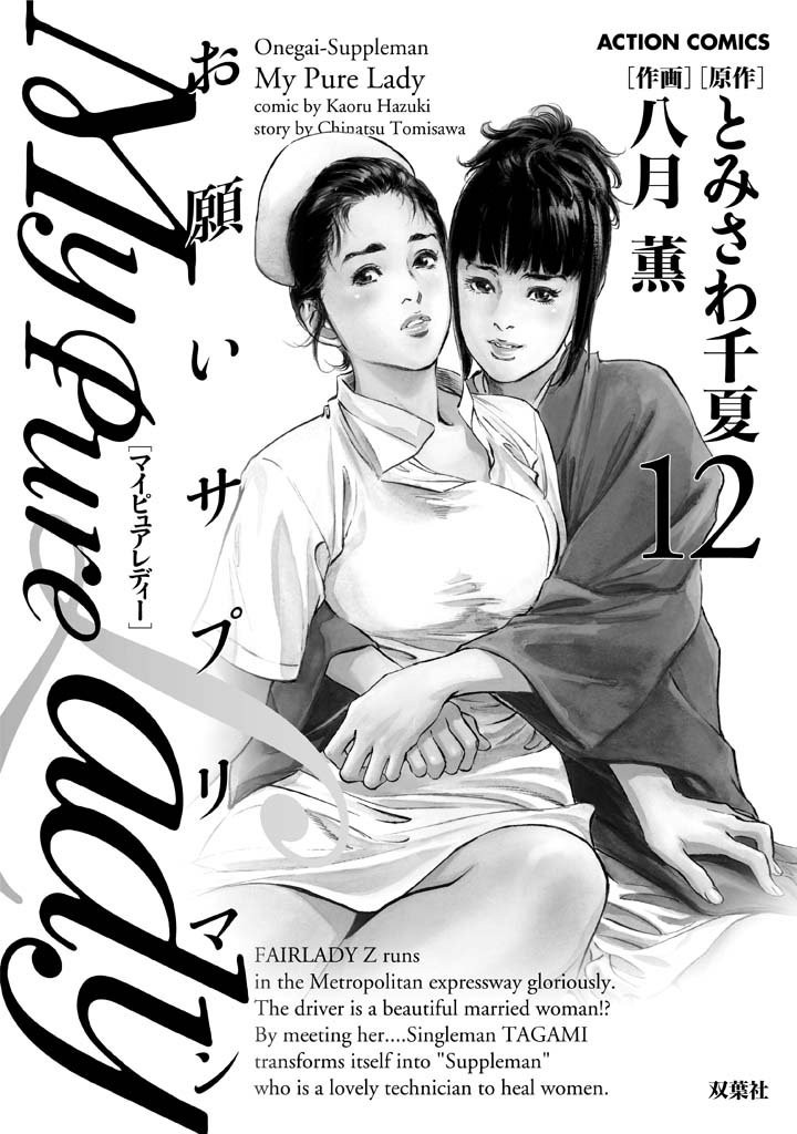 [Tomisawa Chinatsu, Hazuki Kaoru] My Pure Lady Vol.12 page 2 full