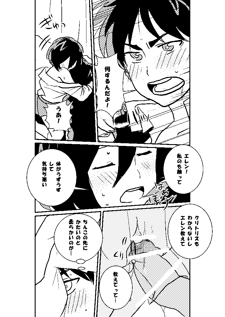 R18 MIKAERE (Shingeki no Kyojin) page 31 full