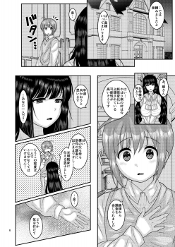[Botamochi no Utage (Nayuzaki Natsumi)] Ochiru Hana - Tsubaki Hen [Digital] - page 6