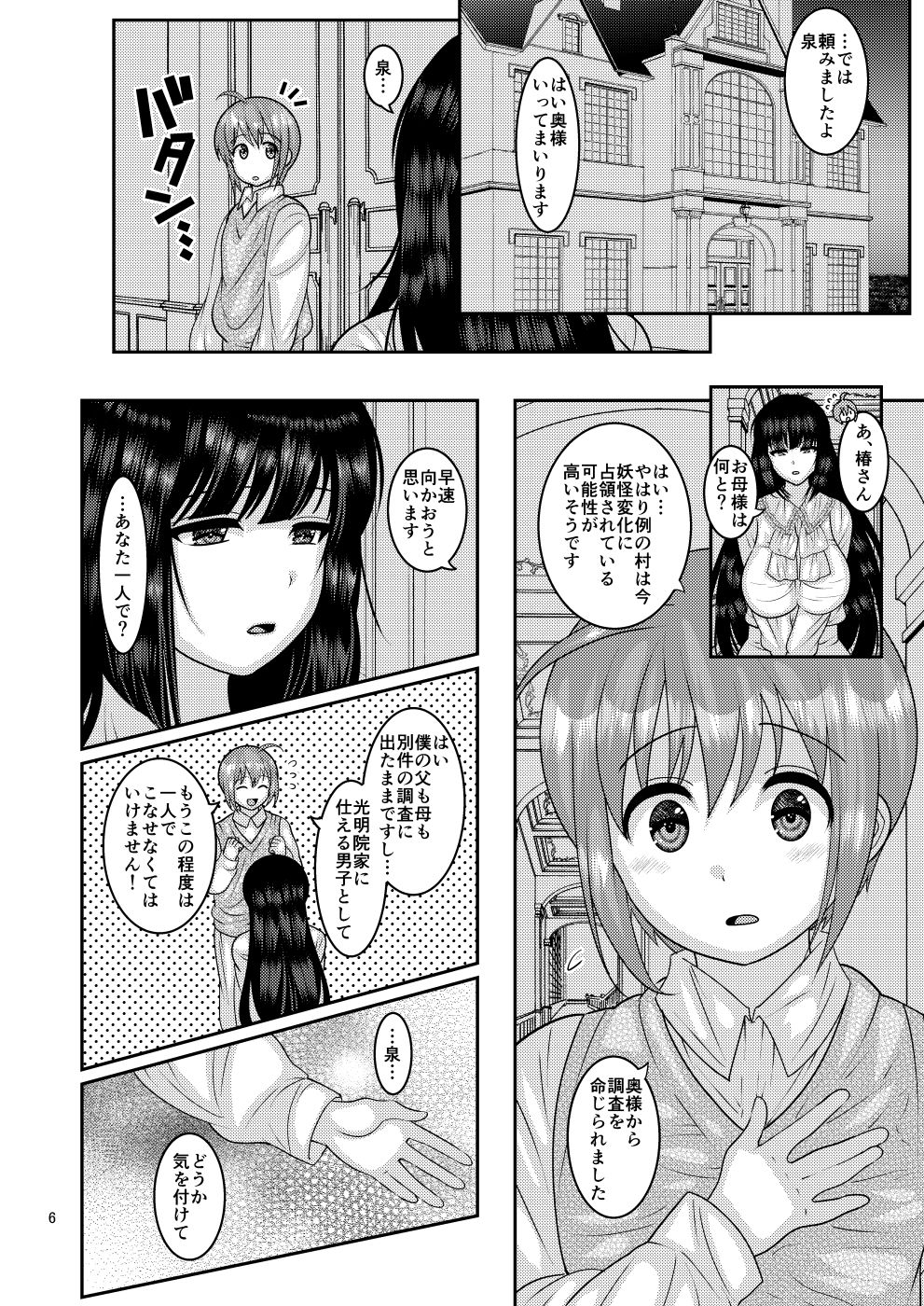 [Botamochi no Utage (Nayuzaki Natsumi)] Ochiru Hana - Tsubaki Hen [Digital] page 6 full